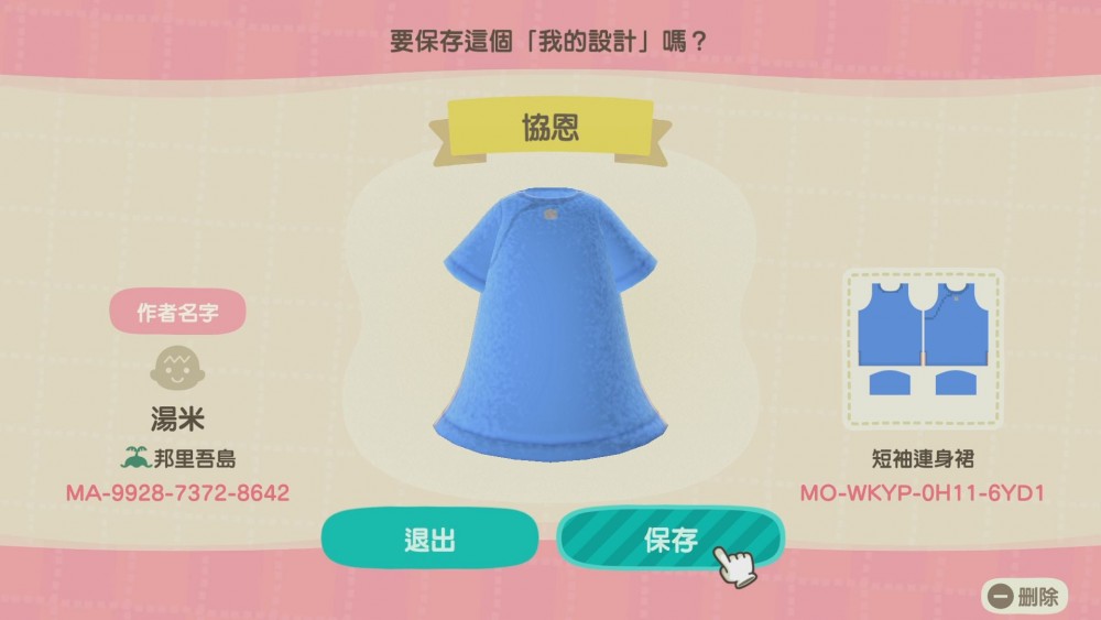 【動物森友會/動物之森】香港中學校服下載碼QR Code