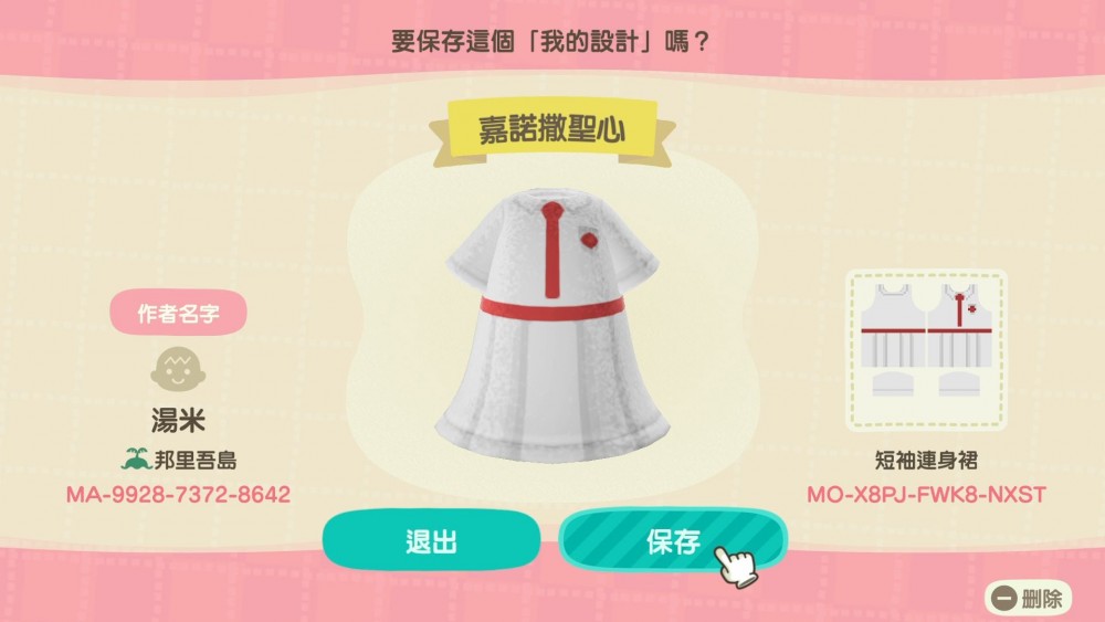 【動物森友會/動物之森】香港中學校服下載碼QR Code