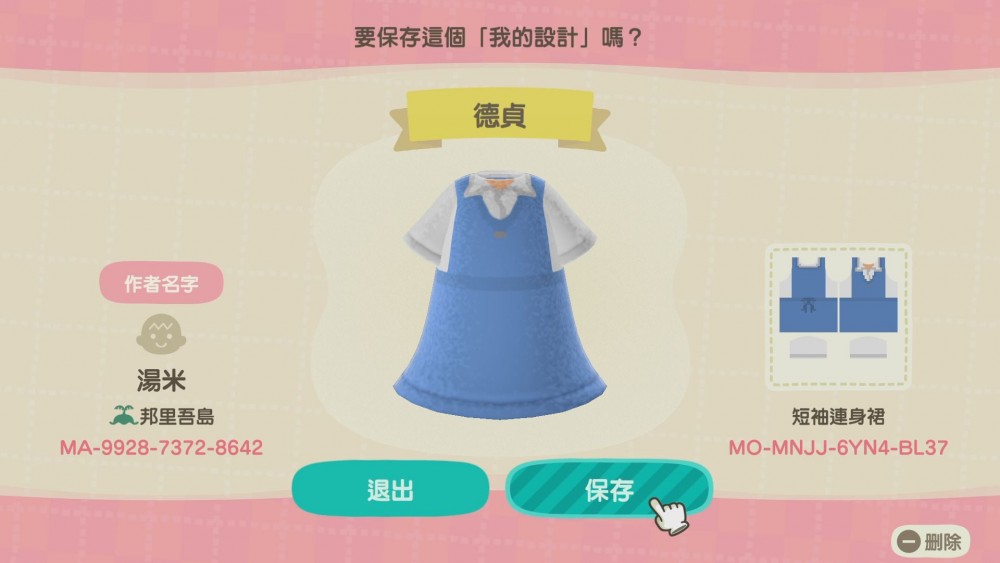 【動物森友會/動物之森】香港中學校服下載碼QR Code