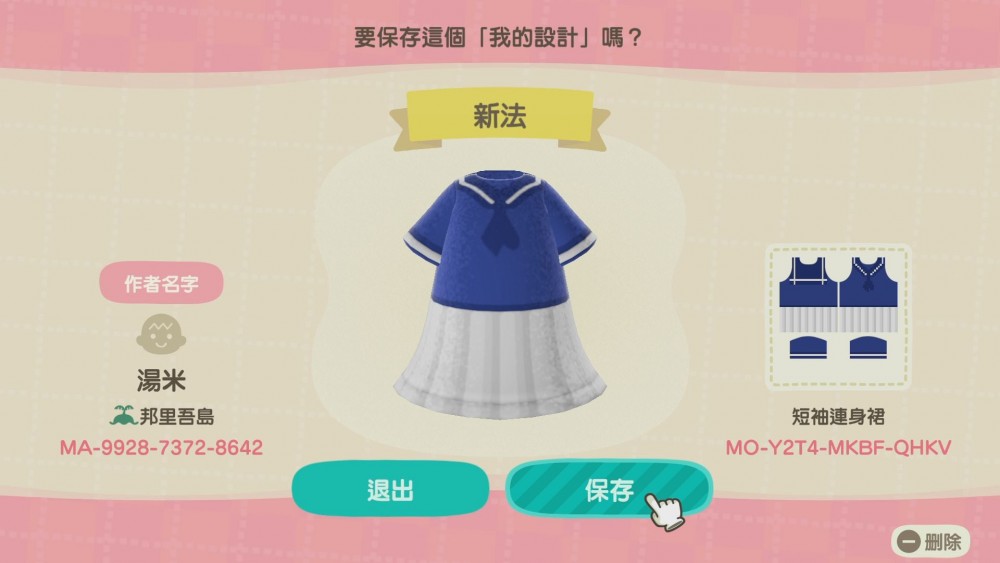 【動物森友會/動物之森】香港中學校服下載碼QR Code