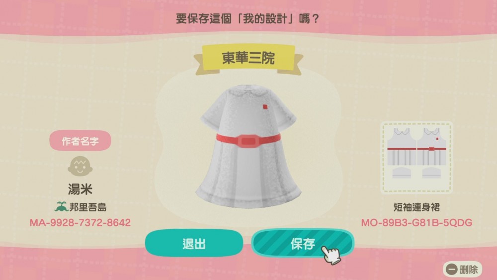 【動物森友會/動物之森】香港中學校服下載碼QR Code