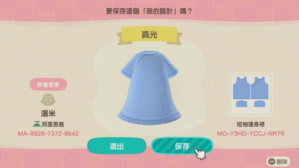【動物森友會/動物之森】香港中學校服下載碼QR Code