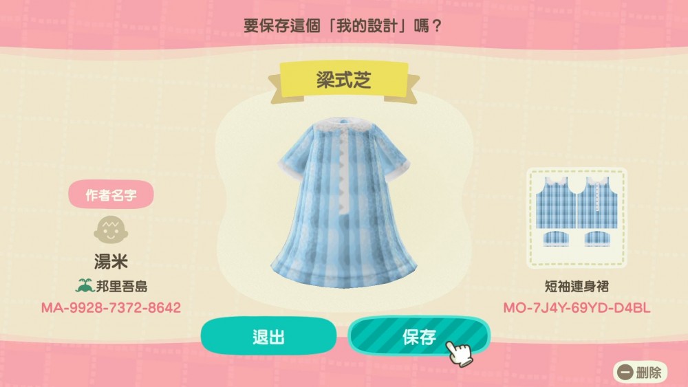 【動物森友會/動物之森】香港中學校服下載碼QR Code