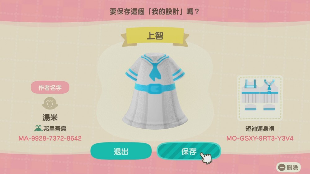 【動物森友會/動物之森】香港中學校服下載碼QR Code