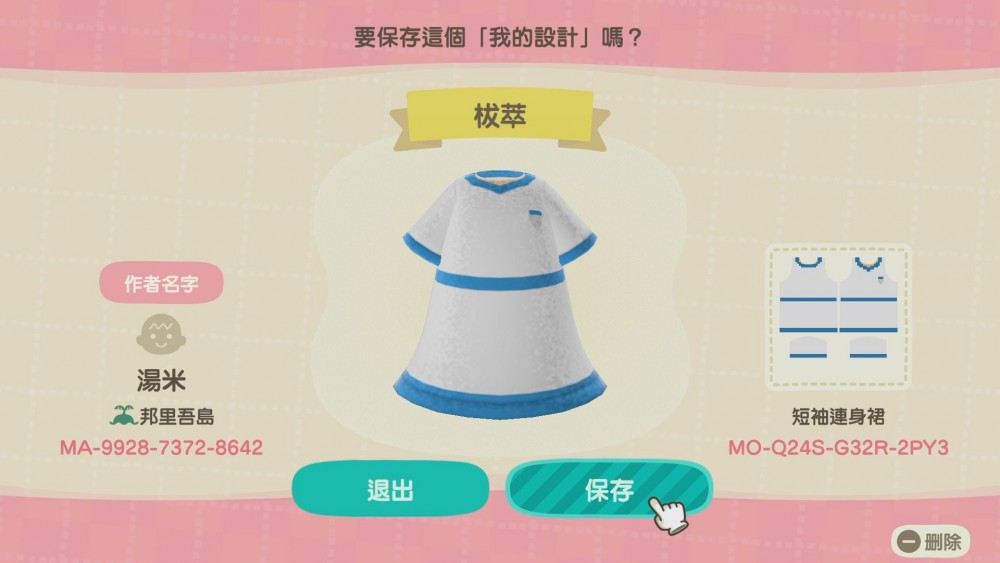 【動物森友會/動物之森】香港中學校服下載碼QR Code