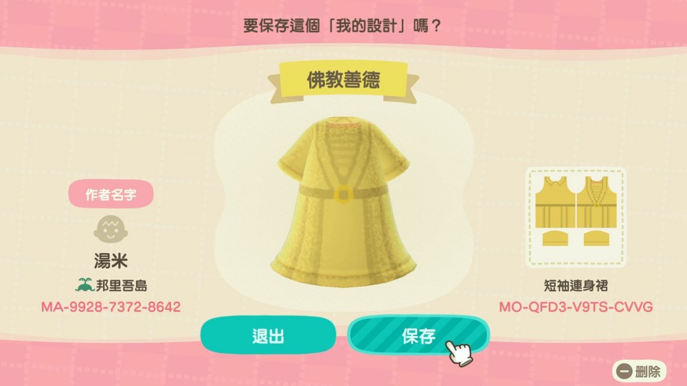 【動物森友會/動物之森】香港中學校服下載碼QR Code