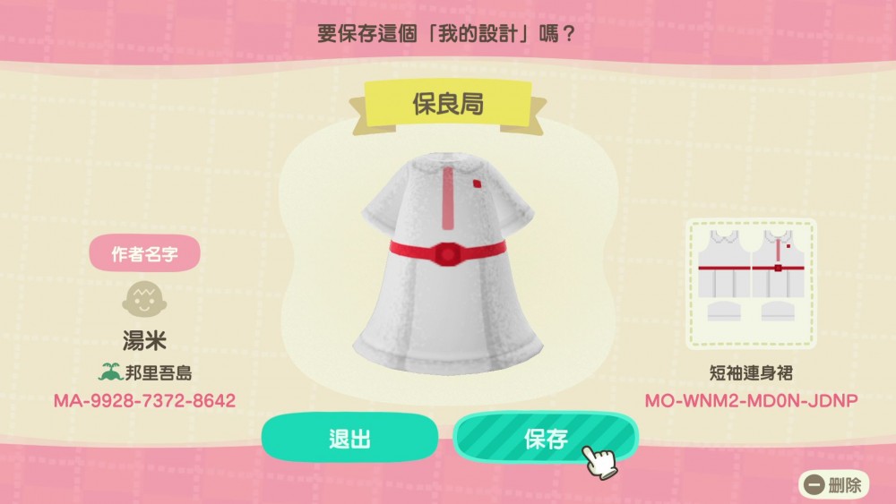 【動物森友會/動物之森】香港中學校服下載碼QR Code