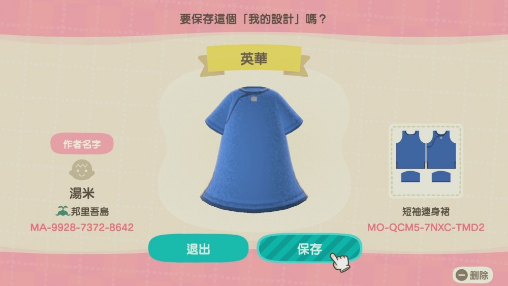 【動物森友會/動物之森】香港中學校服下載碼QR Code