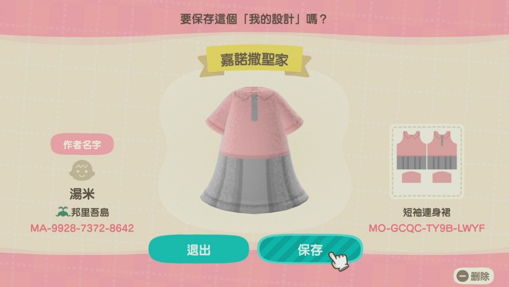 【動物森友會/動物之森】香港中學校服下載碼QR Code