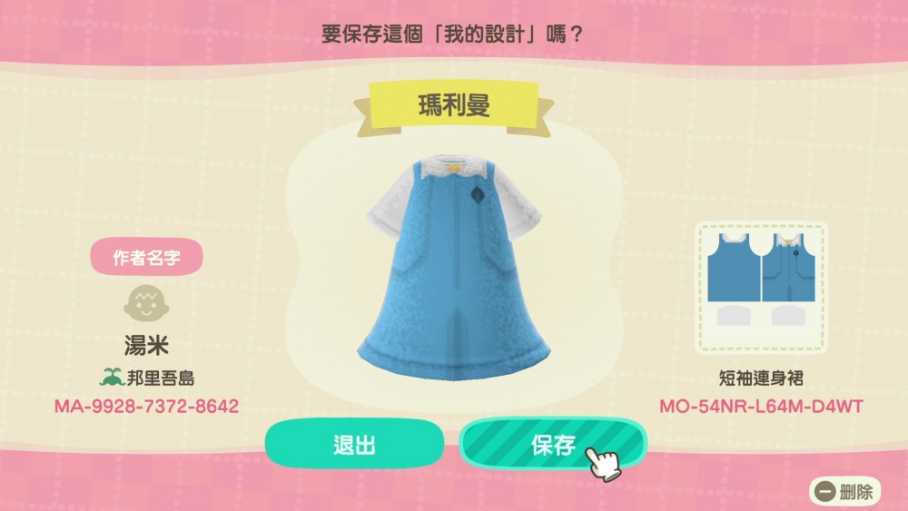 Facebook 動森制服 - 香港