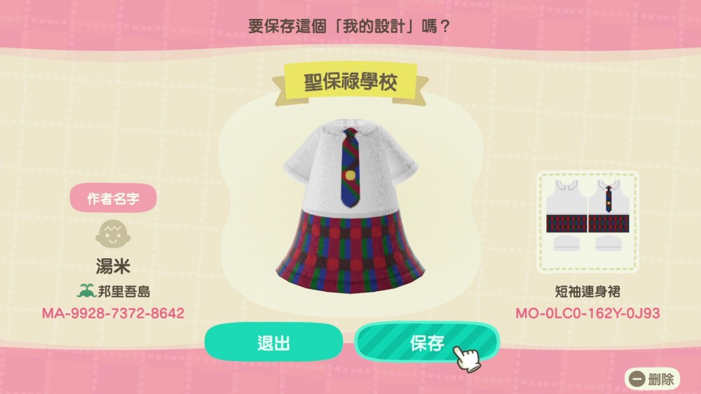 【動物森友會/動物之森】香港中學校服下載碼QR Code