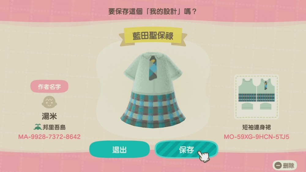 【動物森友會/動物之森】香港中學校服下載碼QR Code