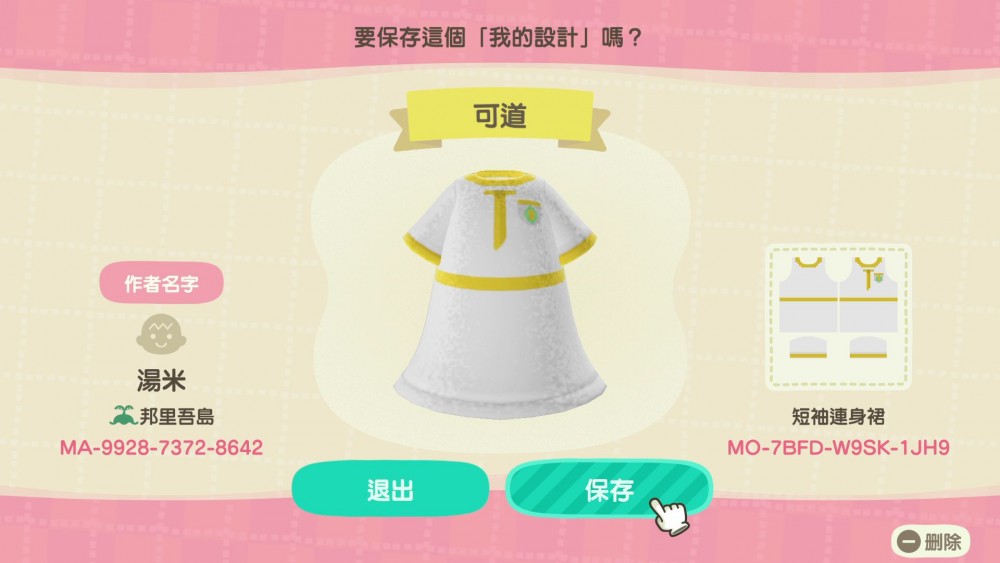 Facebook 動森制服 - 香港
