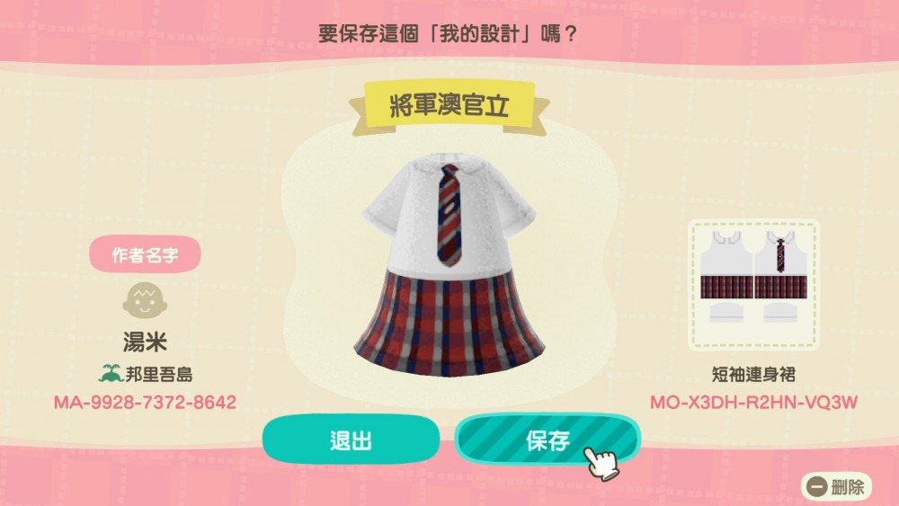 Facebook 動森制服 - 香港