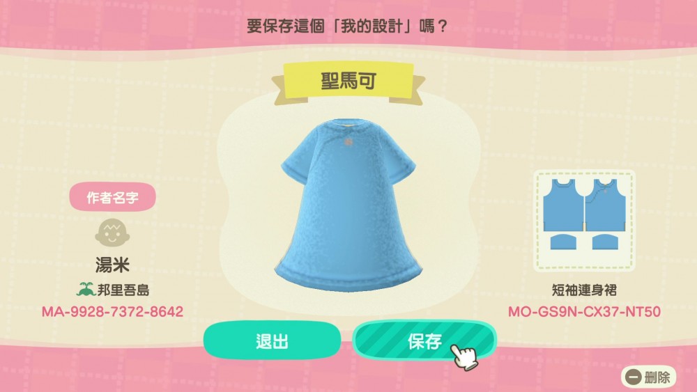 【動物森友會/動物之森】香港中學校服下載碼QR Code