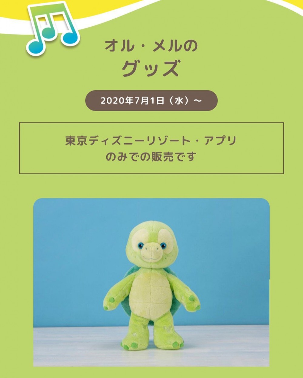 迪士尼樂園Duffy新朋友「小海龜OluMel 」登場