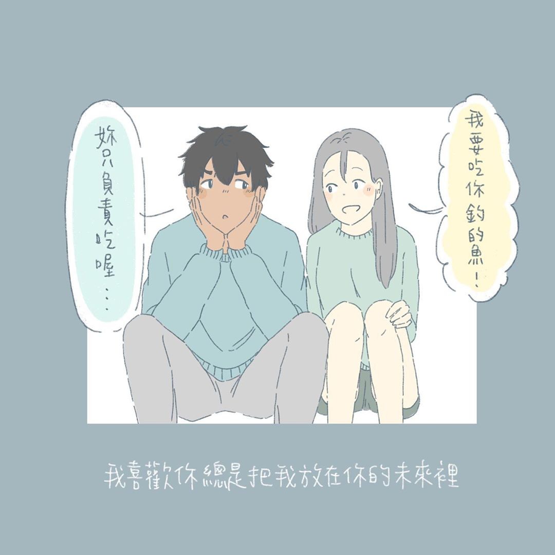 情侶相處點滴,愛情插畫, 愛情語錄, 愛情故事
