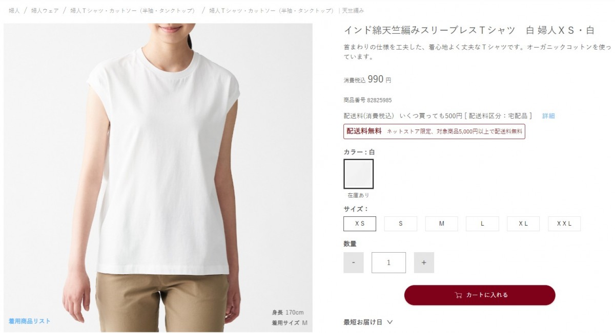 無印良品, 無印良品TEE, 無印良品純色Tee, 無印良品法式Tee, 日系穿搭