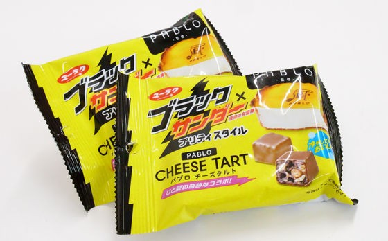 「PABLO芝士撻味雷神朱古力」