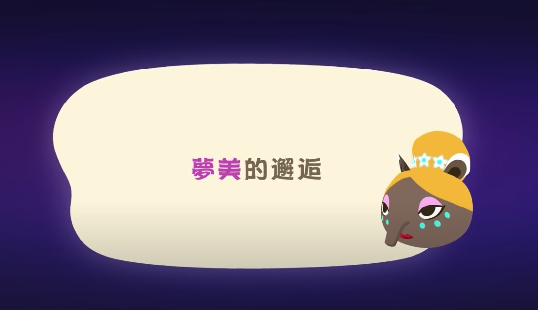 《動物森友會》8月夏季更新!煙火大會/夢境參觀/七夕衣服/復原儲存資料服務