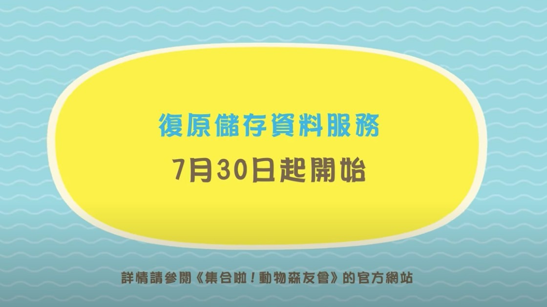 《動物森友會》8月夏季更新!煙火大會/夢境參觀/七夕衣服/復原儲存資料服務