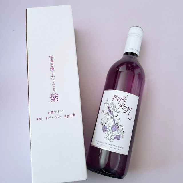 全球第一支紫色葡萄酒Purple Reign日本掀起熱潮
