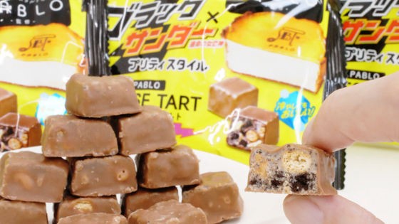 「PABLO芝士撻味雷神朱古力」