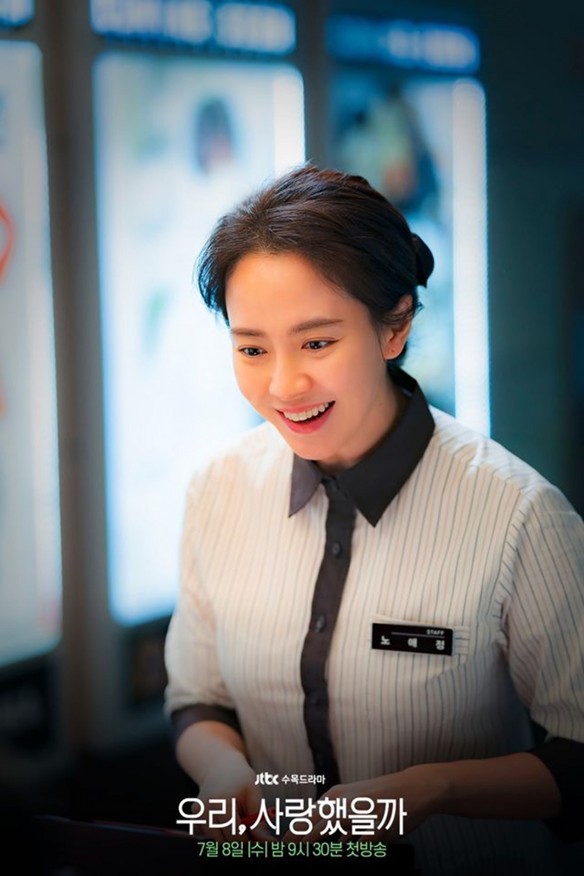 宋智孝, 2020韓劇, 我們愛過嗎, gdragon, netflix