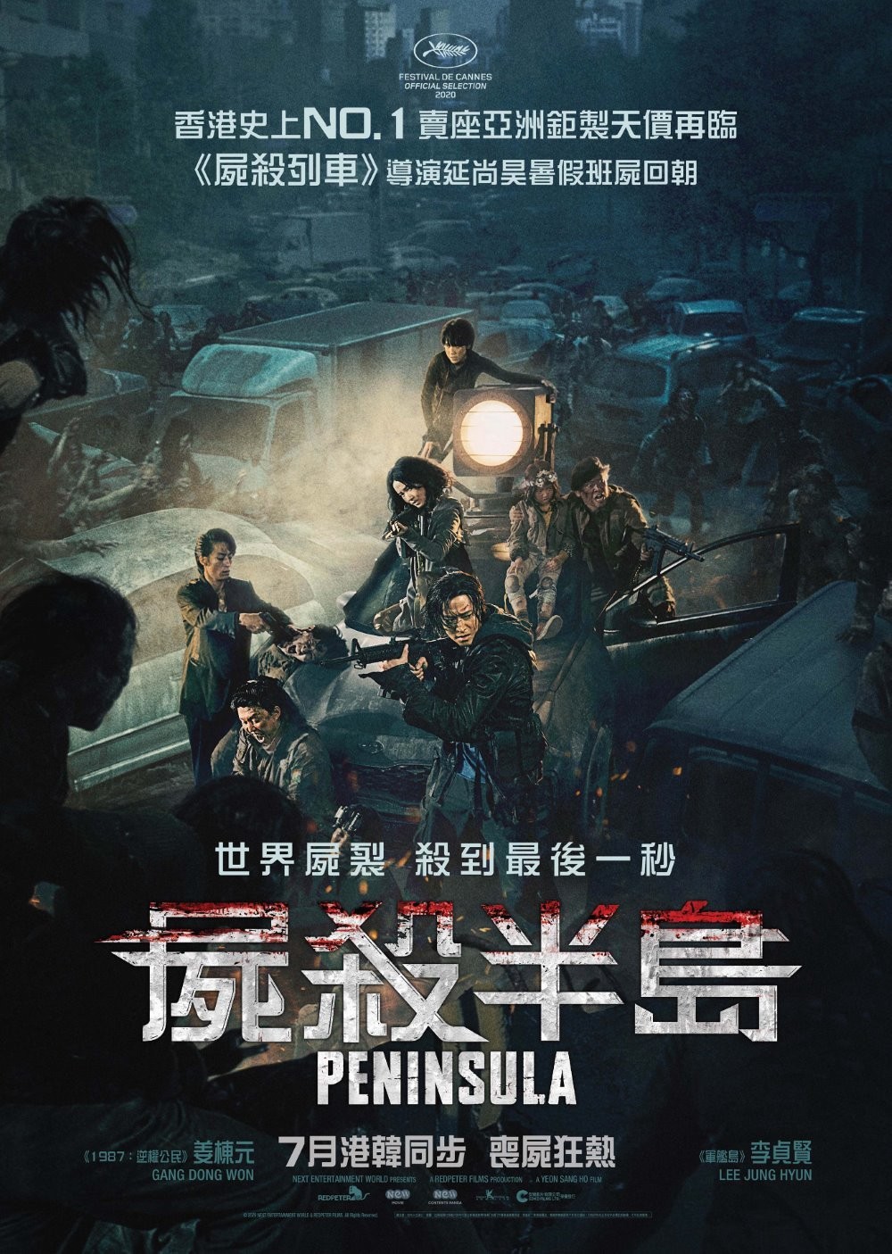 《屍殺列車2/屍殺半島》7月15上映 喪屍究極進化