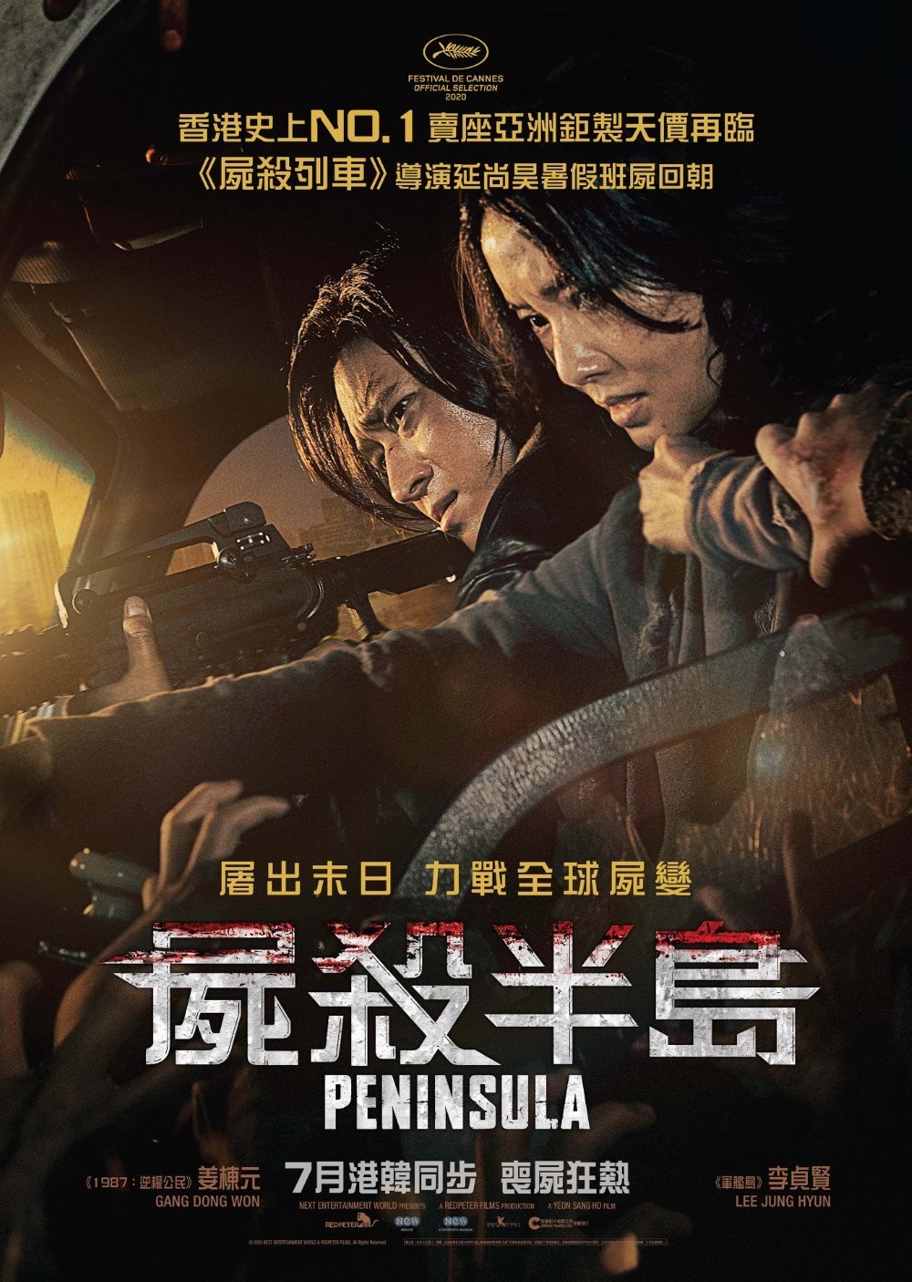 《屍殺列車2/屍殺半島》7月15上映!喪屍究極進化 韓媒大讚:超越前作的故事和特效