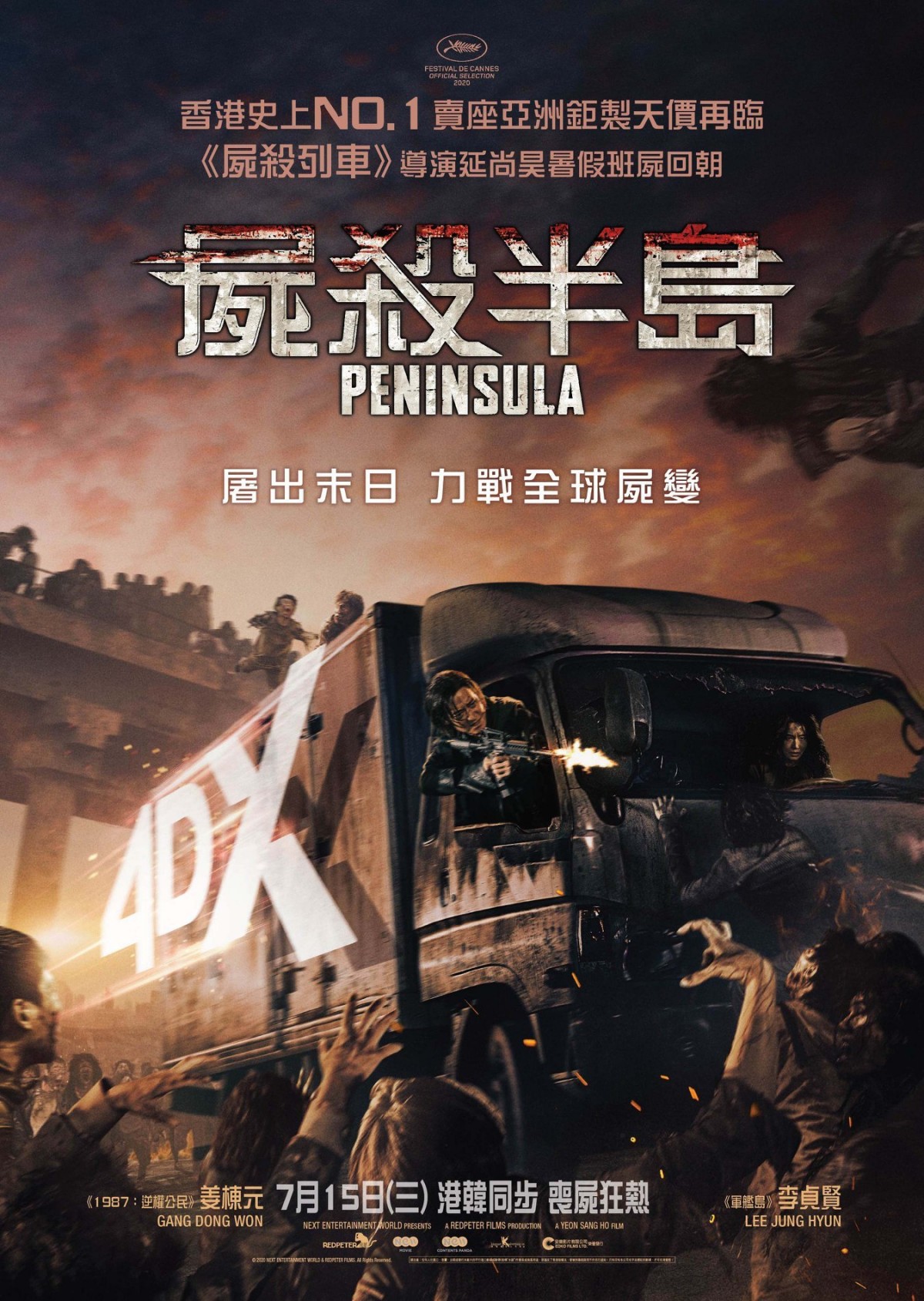 《屍殺列車2/屍殺半島》7月15上映 喪屍究極進化