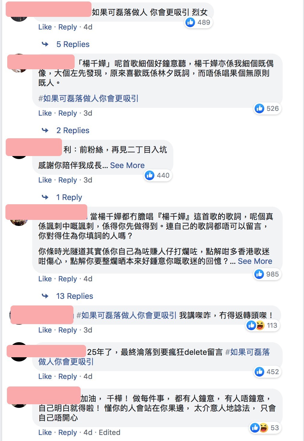 楊千嬅, 楊千嬅林夕, 楊千嬅奶共, 楊千嬅歌曲, 楊千嬅刪留言