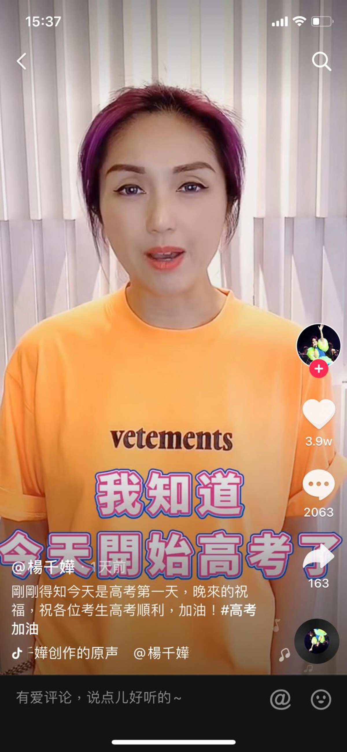 藝人抖音, 抖音楊千嬅, 抖音佘詩曼, 抖音羅嘉良, 抖音王祖藍
