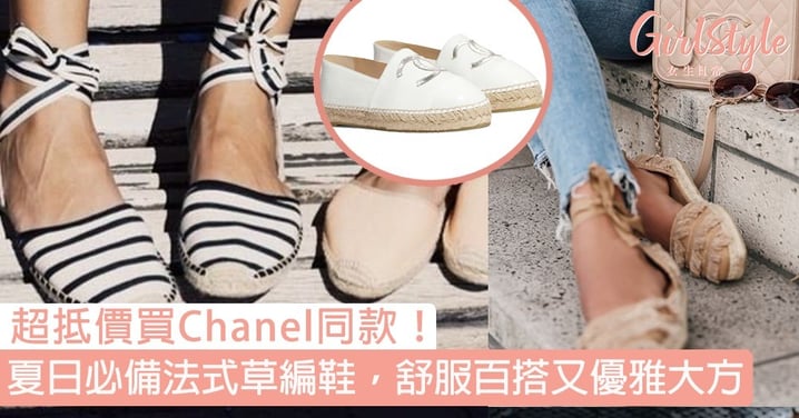 7款夏日必備法式草編鞋，舒服百搭又優雅大方！超抵價買Chanel同款！