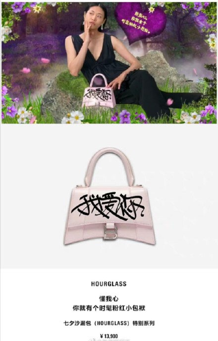 中國Balenciaga七夕「我愛你」漢字塗鴉手袋被嫌醜!.