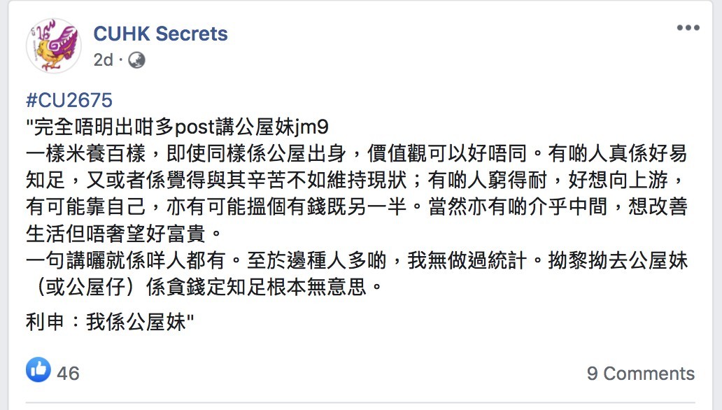 屋邨妹, 公屋妹, 中產女, 屋邨妹女友, 中產女朋友, 公屋妹女友