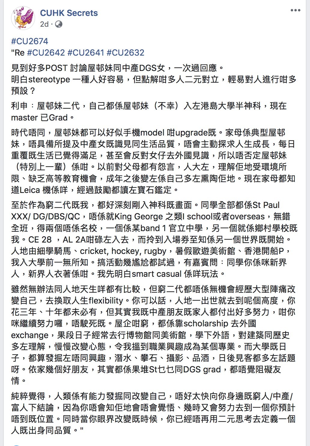 屋邨妹, 公屋妹, 中產女, 屋邨妹女友, 中產女朋友, 公屋妹女友