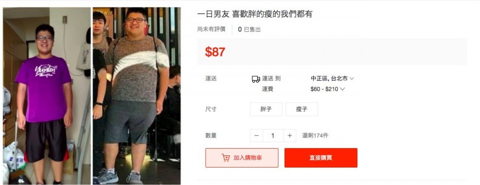 有一群胖胖的男生也出租自己,稱自己比渣男好很多,而且可以陪吃!有網民就覺得「很可愛,有自信是好事」,但是「不了」。