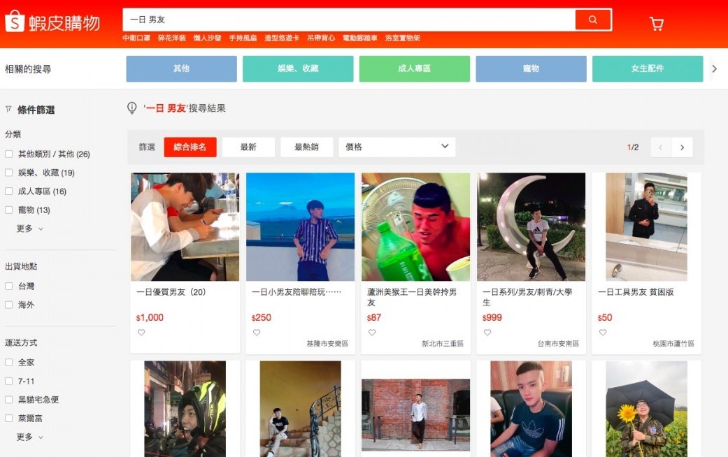 神秘的「隱藏搜尋鍵」其實就是在搜尋時,在「一日」和「男友」中間間一間空白鍵,否則直接搜尋「一日男友」會顯示「未找到產品」。