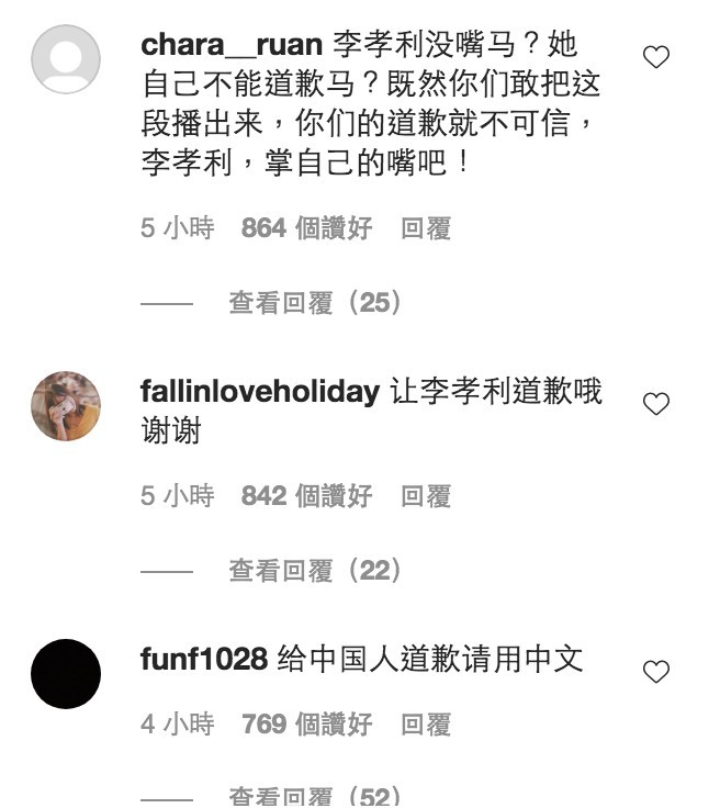 李孝利因「毛」一字被內地網民指辱華,14萬網民出征IG留言「不配給毛澤東提鞋!」