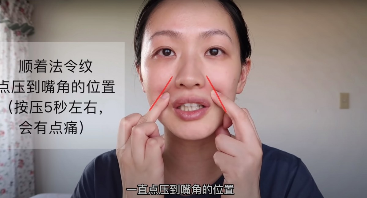 1分鐘按摩淡化法令紋保年輕,日本美容師親授抗衰老去法令紋簡單手法