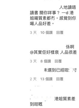 港姐2020,大熱,廖慧儀,賴琦媛,候嘉欣,罵戰