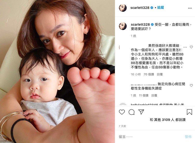 黃心美,黃心穎,魔天使,姨甥女,踢狗