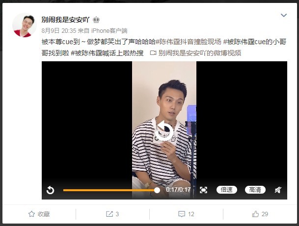 陳偉霆 別鬧我是安安, 陳偉霆 楊冪, 陳偉霆William, 陳偉霆撞臉, 陳偉霆撞樣