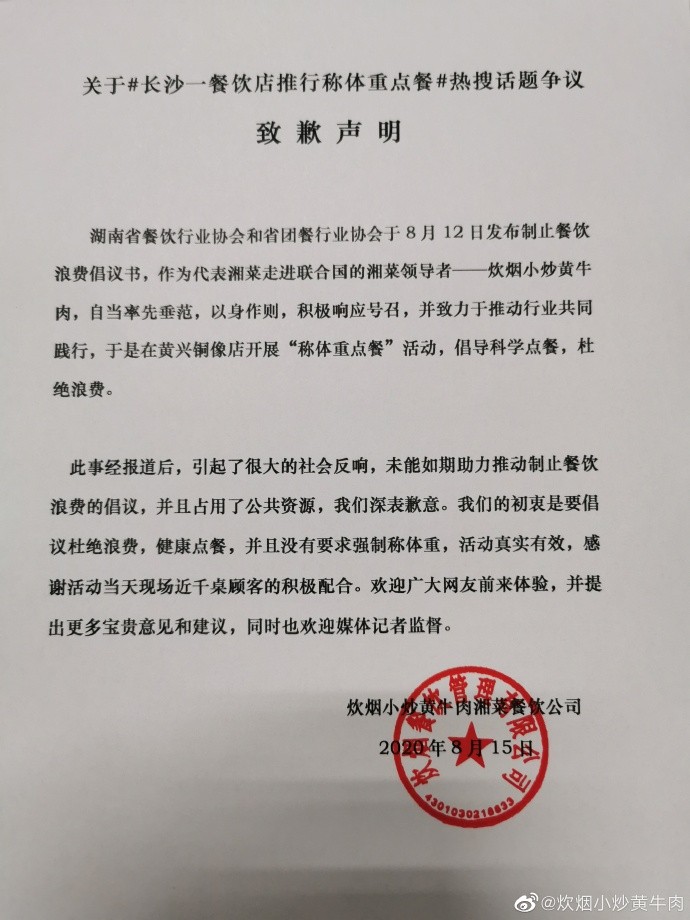 餐廳亦出聲明道歉,表示「未能如期朱力推動制止餐飲浪費的倡議」而深表歉意