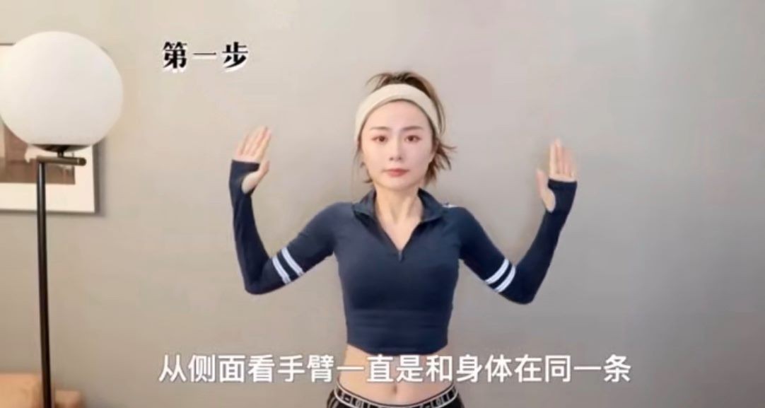 首先,伸直腰,把手放橫兩邊,把頭45度角向上抬高,然後上下伸展,感覺到頸部肌肉有拉扯就是做對了。把頭換邊左右各做30下即可。記得要保持身體和手在側看是同一水平~