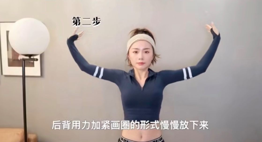 第二個動作,就是把手向前合十,然後舉到頭後伸直,然後慢慢在身旁打開。後背這個時候要用力。總共做三十下。