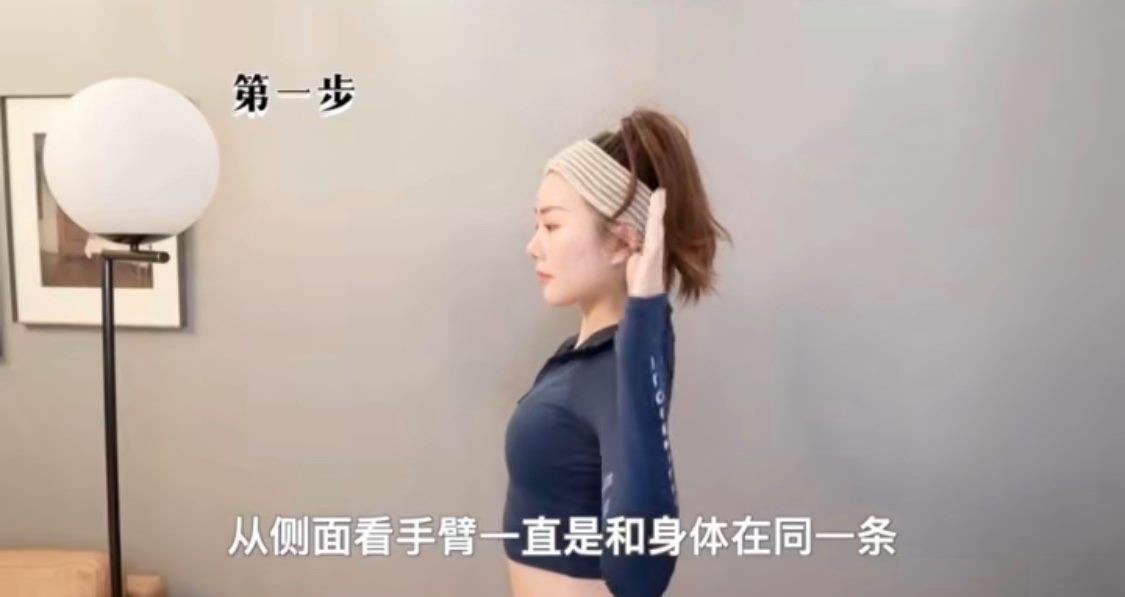 首先,伸直腰,把手放橫兩邊,把頭45度角向上抬高,然後上下伸展,感覺到頸部肌肉有拉扯就是做對了。把頭換邊左右各做30下即可。記得要保持身體和手在側看是同一水平~