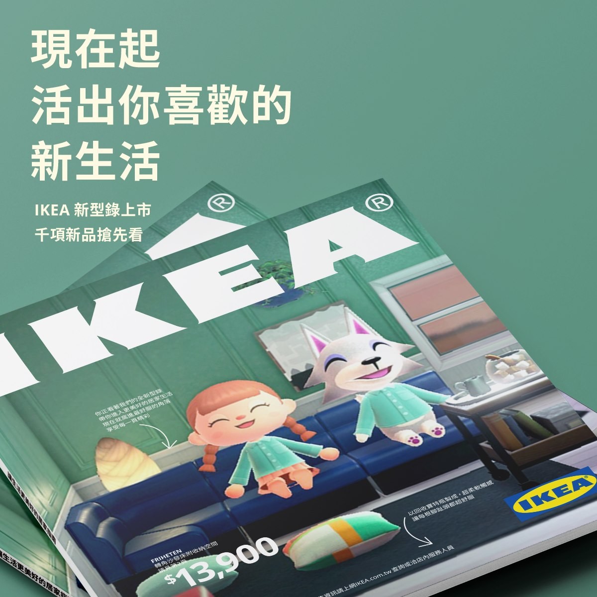 台灣IKEA官方發佈動物森友會產品目錄!現實亦能還原IKEA小島?