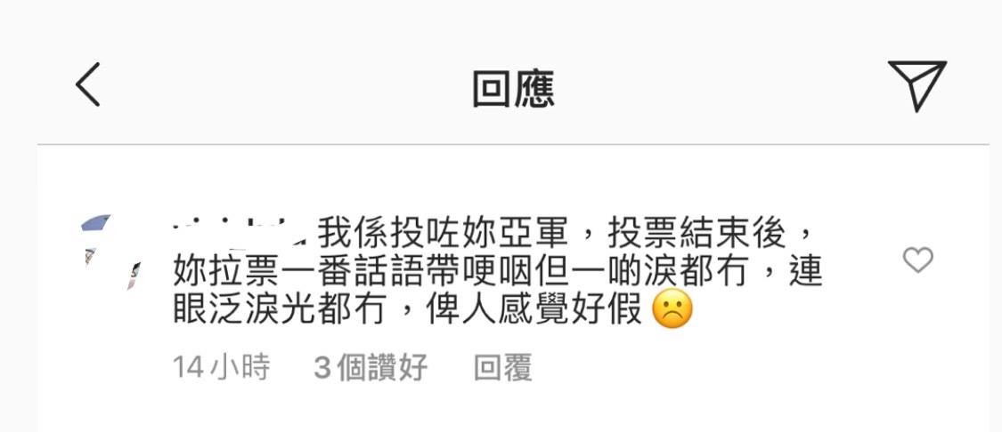 這一番說話未能感動到觀眾之餘,還令粉絲覺得大失失望,覺得她虛偽。